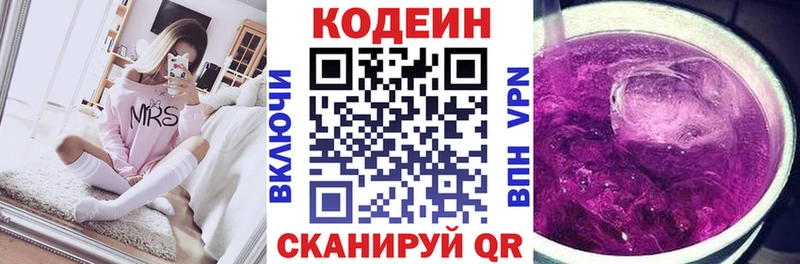 Кодеиновый сироп Lean Purple Drank  Купить закладки  Белорецк 